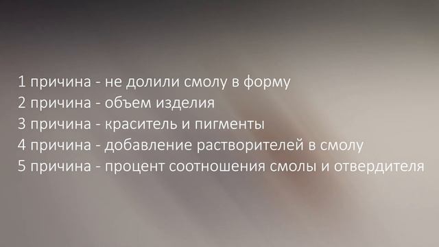 Усадка эпоксидной смолы - причины, от чего зависит смотреть онлайн