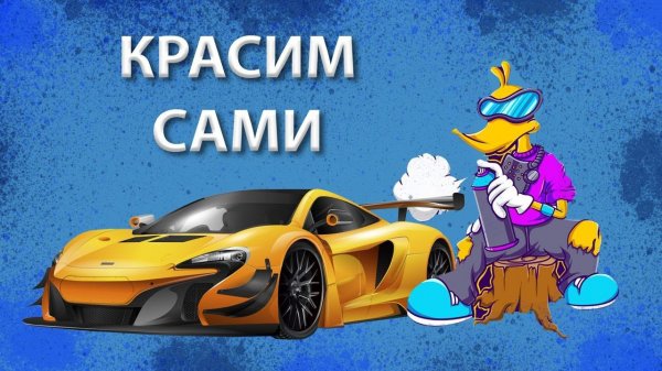 Центр обучения авто маляров ОНБ а Смоленске International Car Painting Training Center