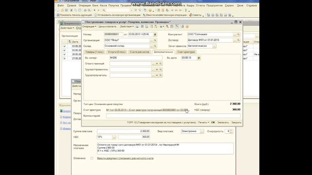 Обучение 1С 8.2 Плат.поруч. по полученным ТОВАРАМ. Урок 17 смотреть онлайн