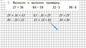 Страница 68 Задание 2 – Математика 3 класс (Моро) Часть 2