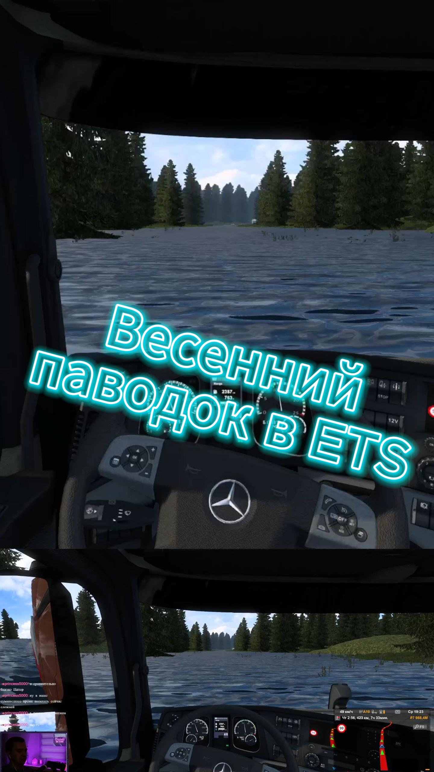 ШОК!!! Даже в ETS2 произошел паводок смотреть онлайн