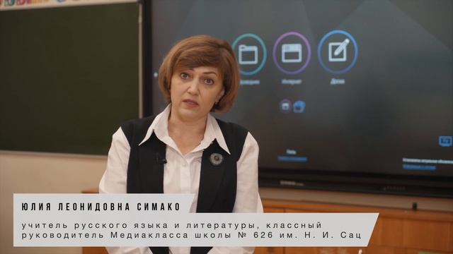 Образовательные возможности Школы 626 им. Н.И. Сац