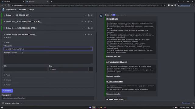 |💚|ОФОРМЛЕНИЕ ПРАВИЛА DISCORD|💚| |Webhook| смотреть онлайн