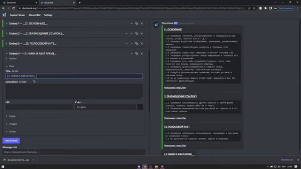 |💚|ОФОРМЛЕНИЕ ПРАВИЛА DISCORD|💚| |Webhook|
