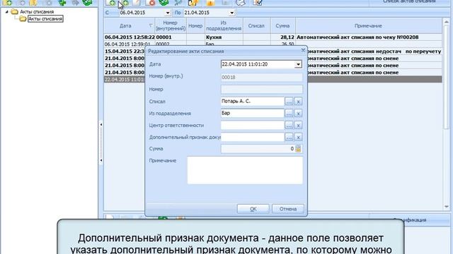 8 Товарный учет Акты списания Легкий старт смотреть онлайн