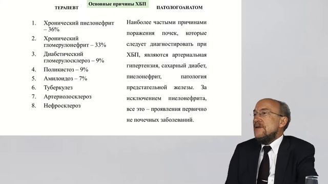 Вебинар. Диалог терапевта и морфолога "Хроническая болезнь почек" смотреть онлайн