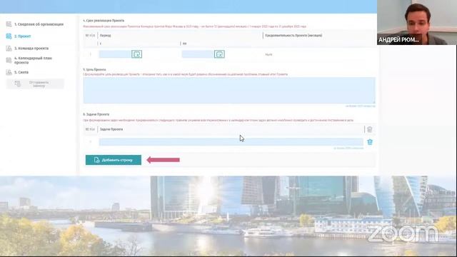 Конкурс грантов Мэра Москвы. Особенности работы в элетронной системе подачи заявок смотреть онлайн