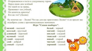 Развитие речи   Лексические игры со Смешариками  Подготовительная  группа