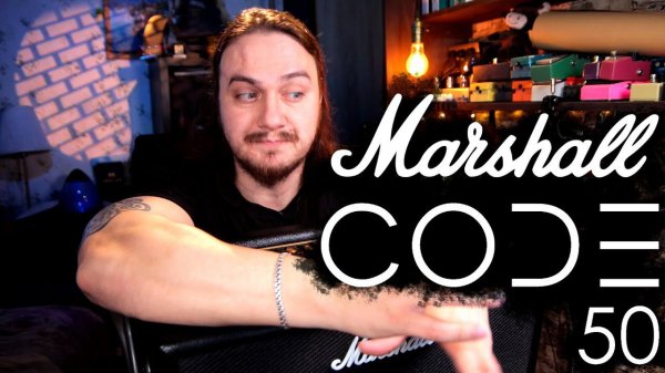 Цифровой Marshall. Ну и зачем?! (Marshall CODE50)
