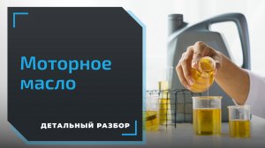 Новое моторное масло Metaco. Что по качеству?