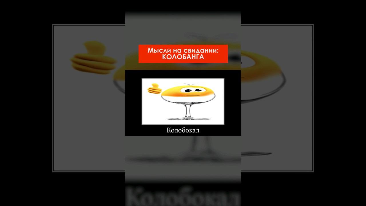 Вино из колобокалов?