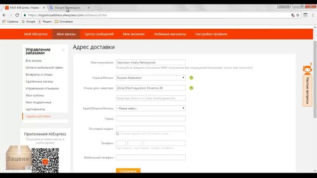 Как заполнить адрес доставки на AliExpress (для города, села и поселка) смотреть онлайн
