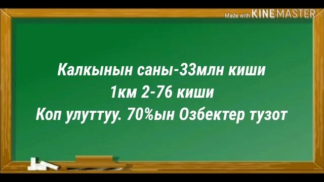 География 9-класс.Тема:Озбекстан смотреть онлайн