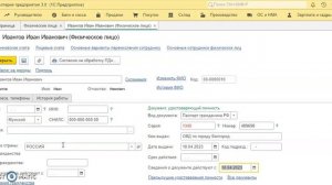 Меняем паспортные данные сотрудника в 1С:Бухгалтерии 3.0