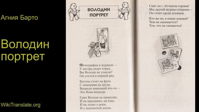 Агния Барто - Володин портрет смотреть онлайн