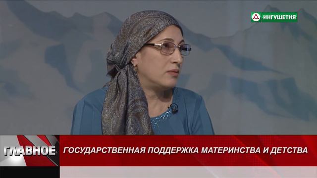 05122019 ГЛАВНОЕ ПОДДЕРЖКА МАТЕРИНСТВА И ДЕТСТВА РИНА ЦЕЧОЕВА смотреть онлайн