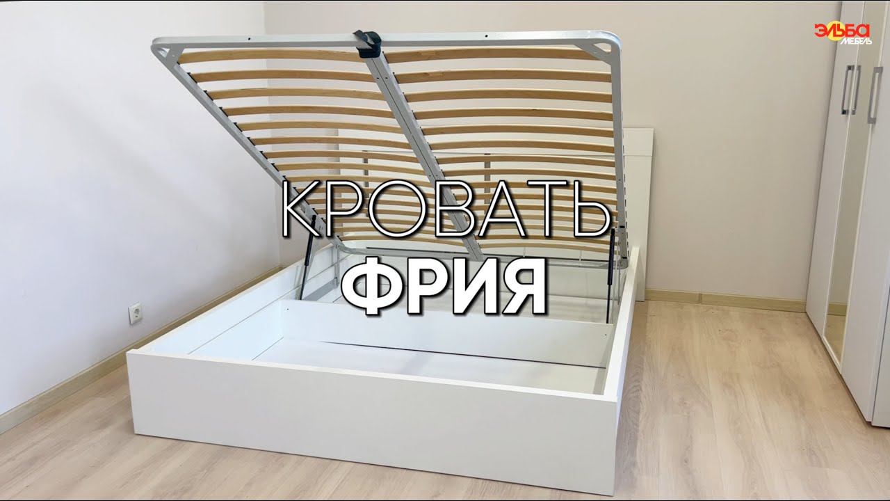 Как собрать кровать? | Сборка кровати Фрия от Эльба Мебель | Деревянная кровать в цвете белый капри смотреть онлайн