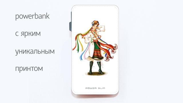 Лучший power bank под нанесение логотипа. смотреть онлайн