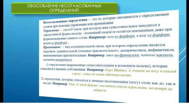 Русский язык Твори добро Обособленные определения смотреть онлайн