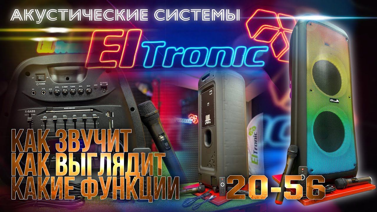 Обзор на ELTRONIC 20-56___FIRE BOX 1500 смотреть онлайн