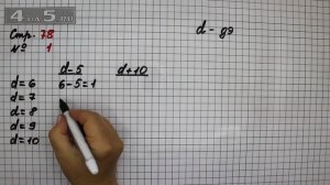 Страница 78 Задание 1 – Математика 2 класс Моро М.И. – Учебник Часть 1