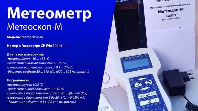 МагазинЛАБ | Метеоскоп-М смотреть онлайн
