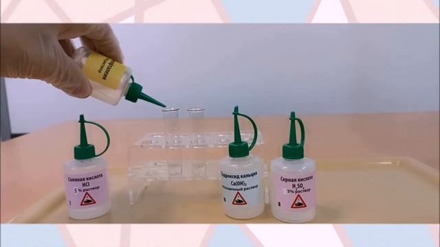 8 класс. Химия. Химические свойства кислот (кислоты + щелочи) . смотреть онлайн