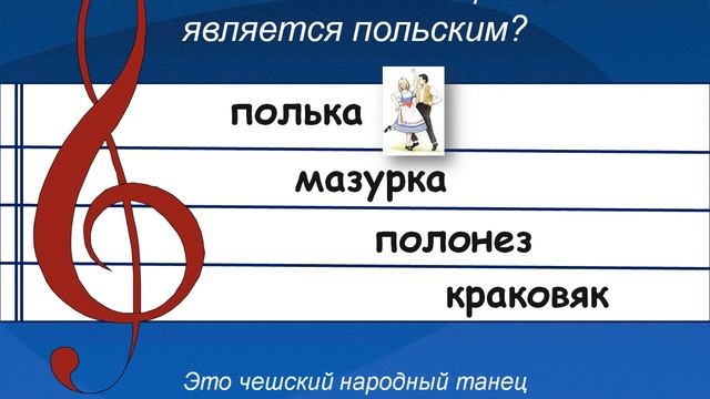 Занимательная викторина: Урок музыки