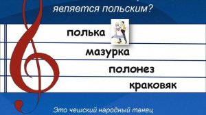 Занимательная викторина: Урок музыки