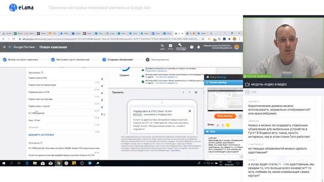 ПОШАГОВАЯ НАСТРОЙКА КАМПАНИИ в Google Ads | Вебинар eLama от 06.08.2020 смотреть онлайн