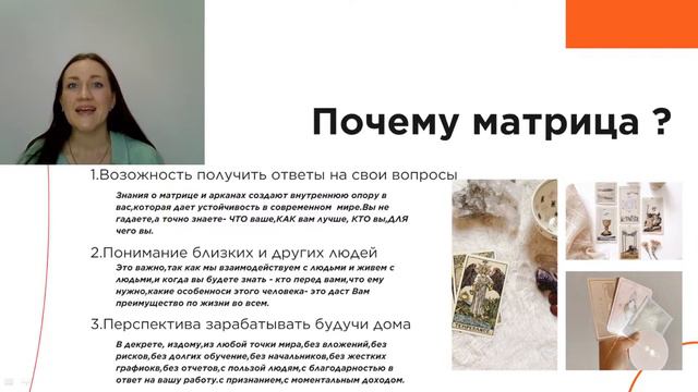Презентация курса по Матрице Судьбы смотреть онлайн