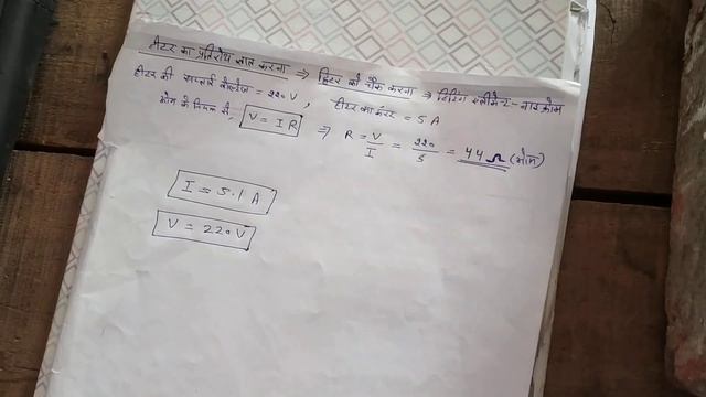 How to calculate heater resistance( in hindi) смотреть онлайн