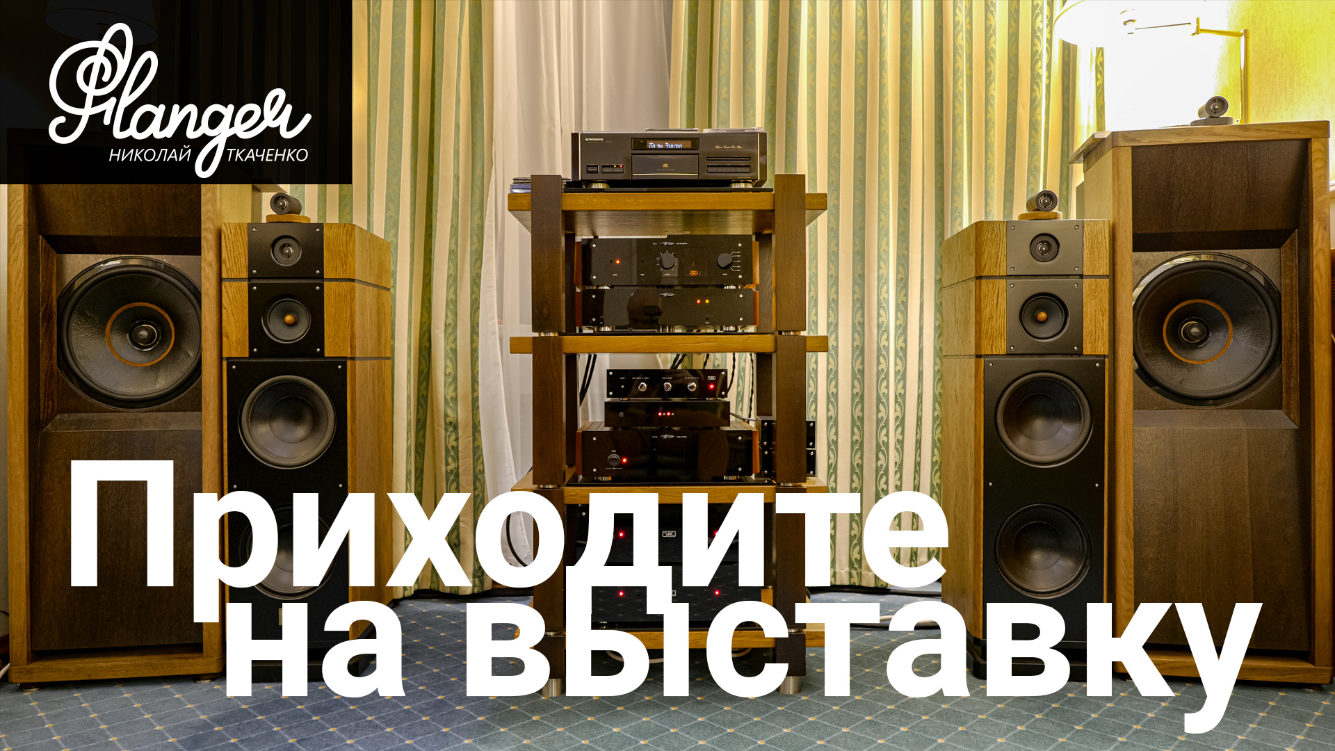 Приходите на выставку! Выставка сама к вам не придёт... :) смотреть онлайн