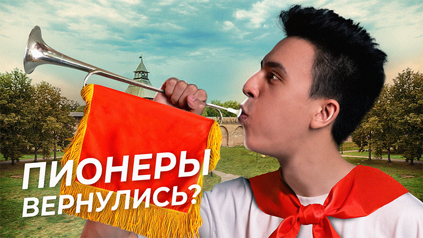 В РФ мечтают возродить пионерию? | Какие новые валютные послабления сделал ЦБ? - [Новости #ВЗО] смотреть онлайн