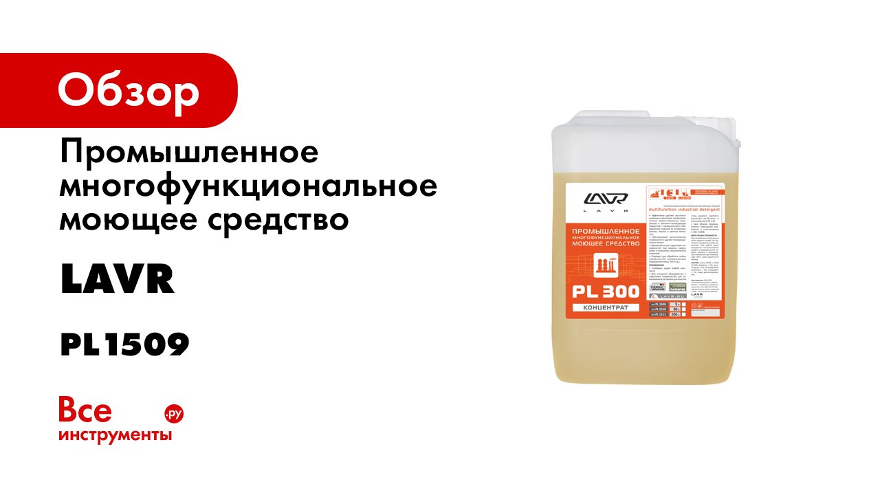 PL300 PL1509 Очистка станка.mp4 смотреть онлайн