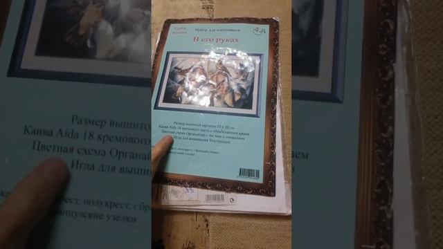 Вышивка : В его руках. смотреть онлайн