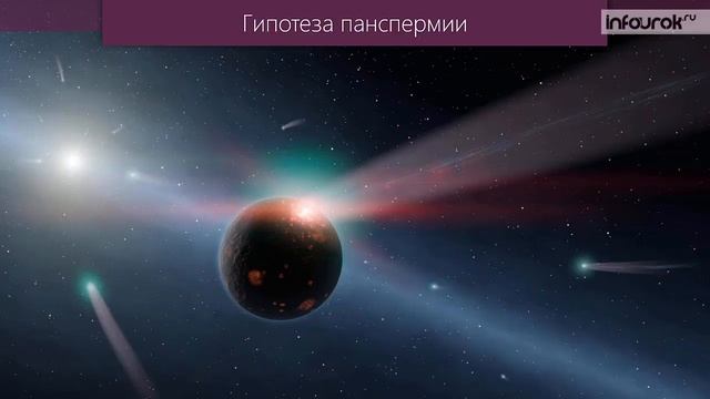 Гипотезы о происхождении жизни | Биология 11 класс #30 | Инфоурок смотреть онлайн