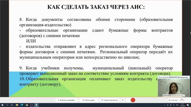 Работа с автоматизированной системой онлайн-заказа учебников смотреть онлайн