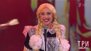 Миа Бойка - "Балалайка". Три аккорда. Восьмой сезон. Фрагмент выпуска от 28.04.2024