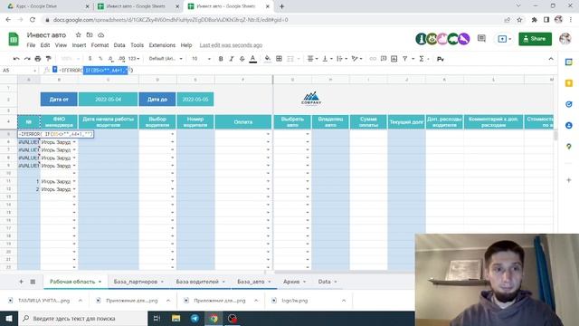 Google таблицы. Урок 2: Функции IF, IFS, IFERROR, SUM, конкатенация строк смотреть онлайн