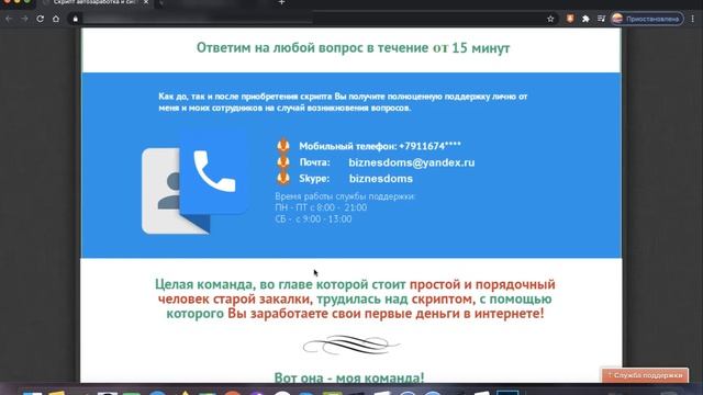 Видеообзор. Курс Скрипт автозаработка и система продаж « Smart Partner» смотреть онлайн