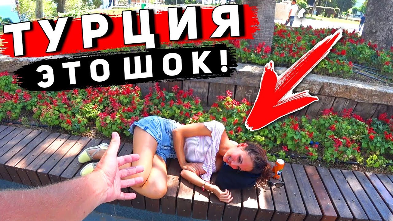 АНТАЛИЯ - русские туристы валятся с ног! Обзор Анталии, ЦЕНЫ, пляж Коньяалты. Турция смотреть онлайн