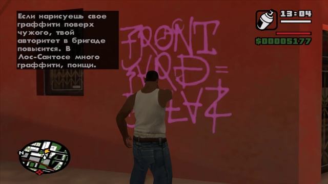 Grand Theft Auto San Andreas Третья миссия Учимся рисовать смотреть онлайн