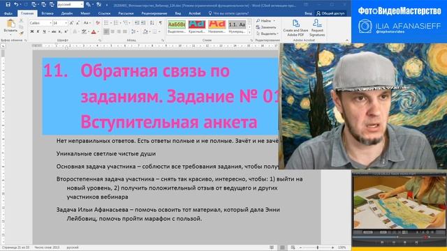 Марафон по стопам Энни Лейбовиц. День 2. Вебинар «ФотоВидеоМастерство 2020» #14 (124) 01.04.2020 смотреть онлайн