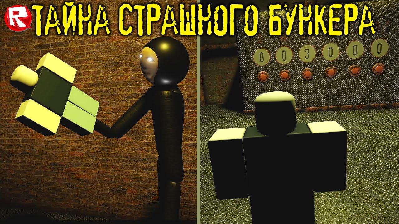 ТАЙНА СТРАШНОГО БУНКЕРА | страшилка в роблокс | CONTAINMENT roblox смотреть онлайн