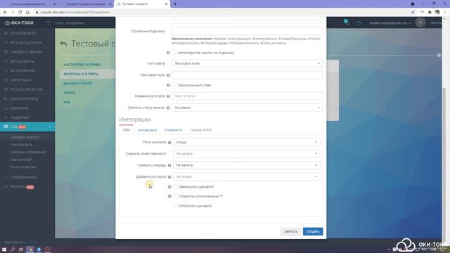 Этап 5: Интеграции "CRM" смотреть онлайн