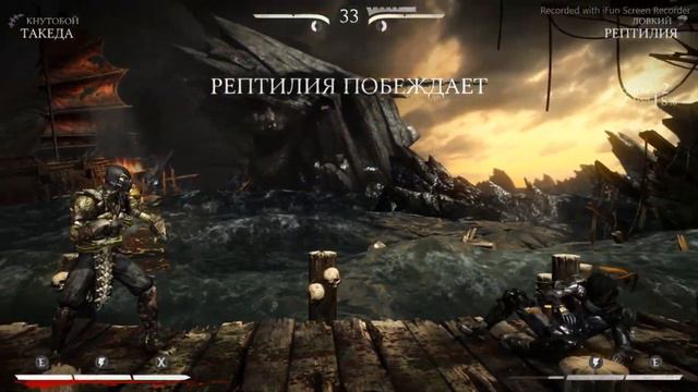 Где Рентген?! (mortal Kombat XL Глава 7 (Такеда) смотреть онлайн