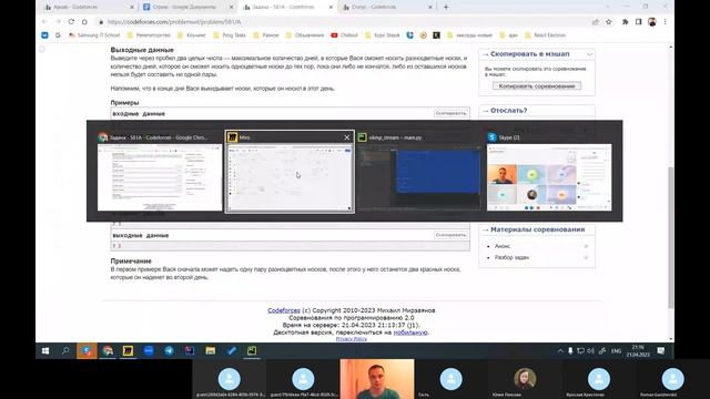 Стрим по олимпиадному программированию от 21.04 смотреть онлайн