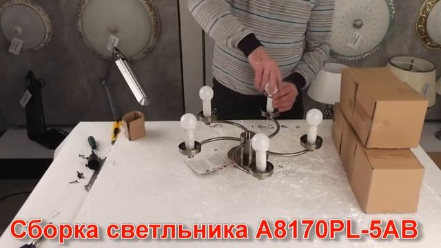 Люстра на штанге ARTE Lamp A8170PL-5AB - видеообзор смотреть онлайн