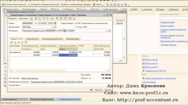 Корректировочный счет фактура 1С Бухгалтерия 2 0 смотреть онлайн